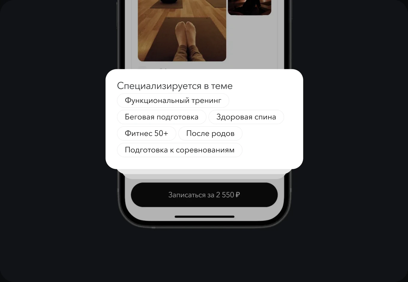 Экраны сценария записи на тренировку